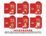 2027年羊年彩印红包