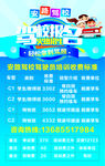 驾校报名收费宣传海报