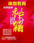 冲刺教育提分秘籍海报