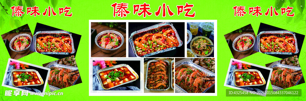 馋嘴小吃美食展示