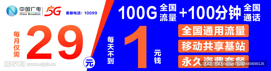 中国广电