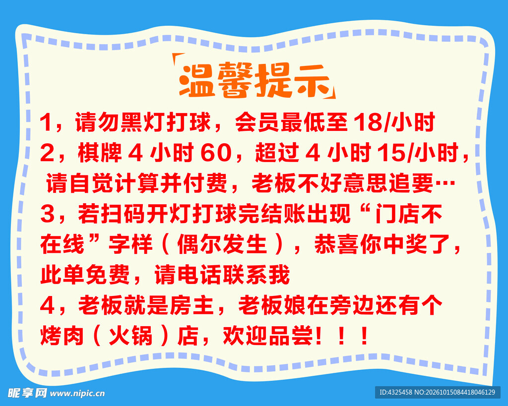 球馆温馨提示