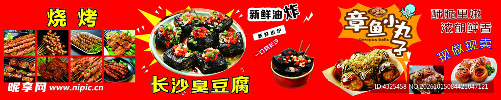 长沙臭豆腐美食海报