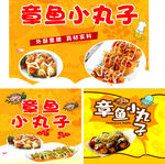 章鱼小丸子宣传海报