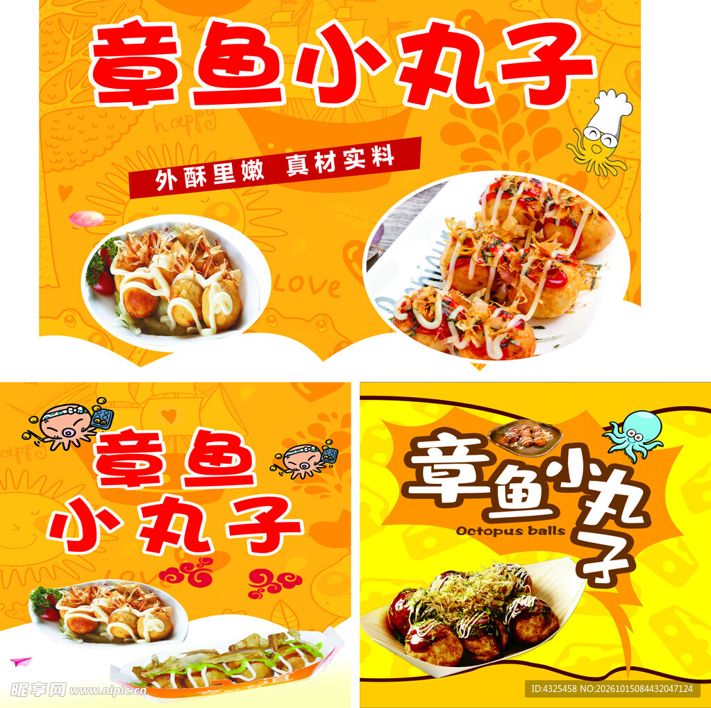 章鱼小丸子宣传海报