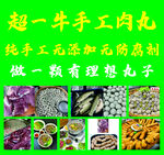 手工牛肉丸宣传海报