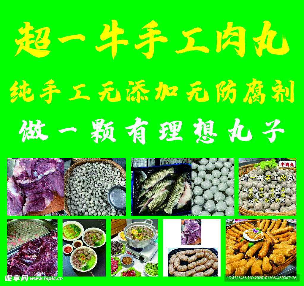 手工牛肉丸宣传海报