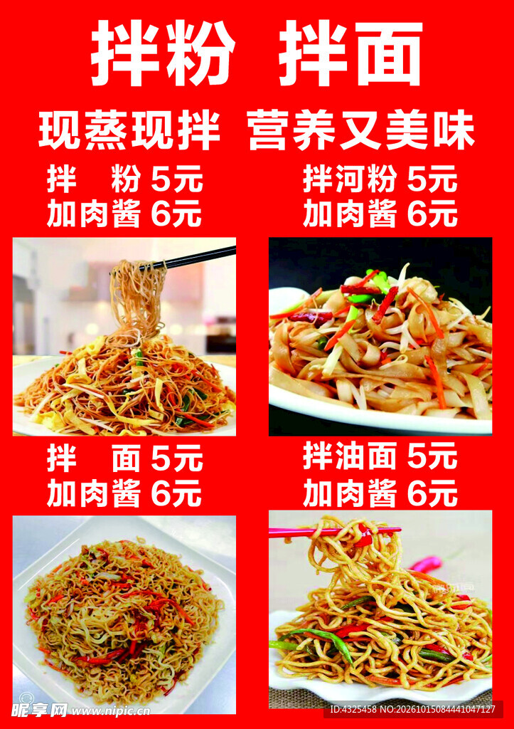 拌粉拌面美食价目海报