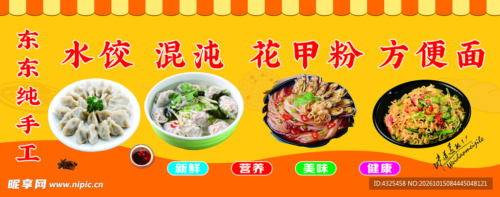 小吃宣传海报