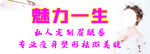魅力一生美容宣传图