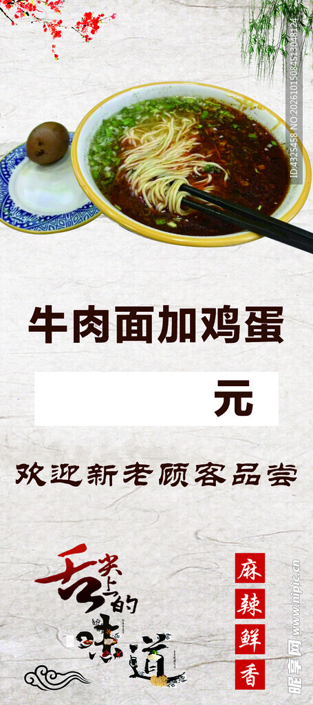 牛肉面加鸡蛋价目海报