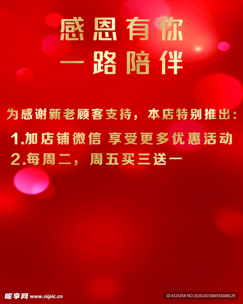 感恩回馈店铺活动海报