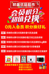 会员积分超值兑换活动海报
