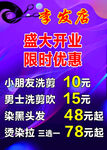 理发店开业优惠宣传海报