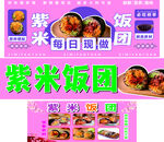 紫米饭团宣传海报