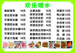 欢乐糖水店价目表