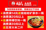 刘氏麻辣烫促销活动海报