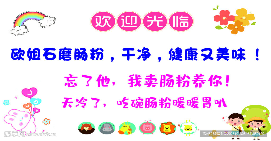 肠粉店趣味宣传海报
