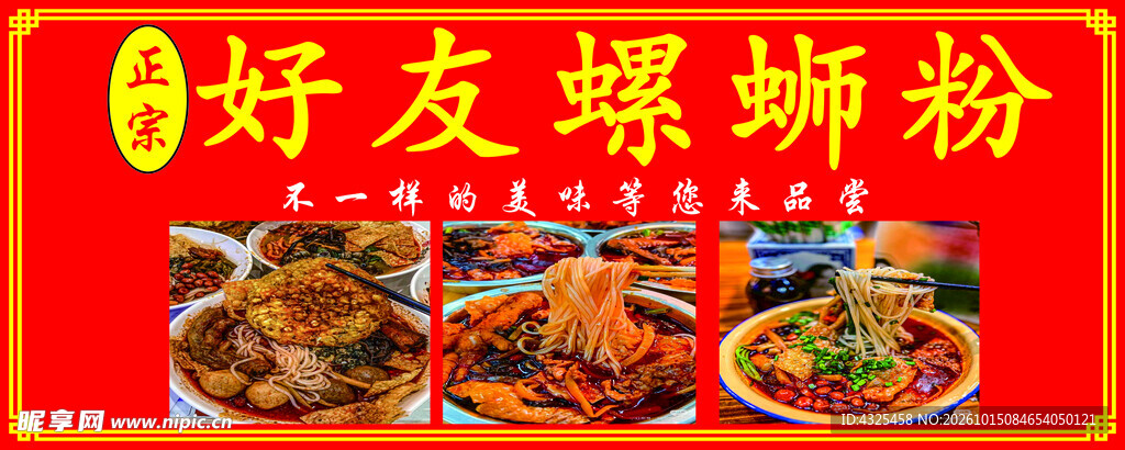 好友螺蛳粉