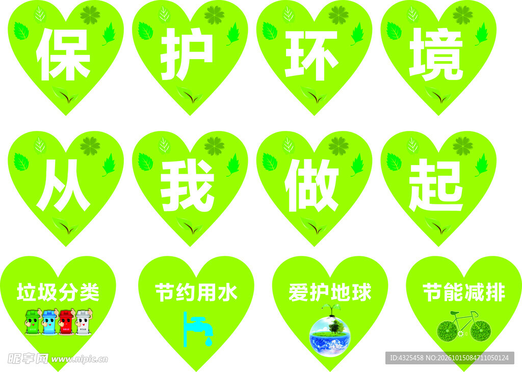 保护环境从我做起