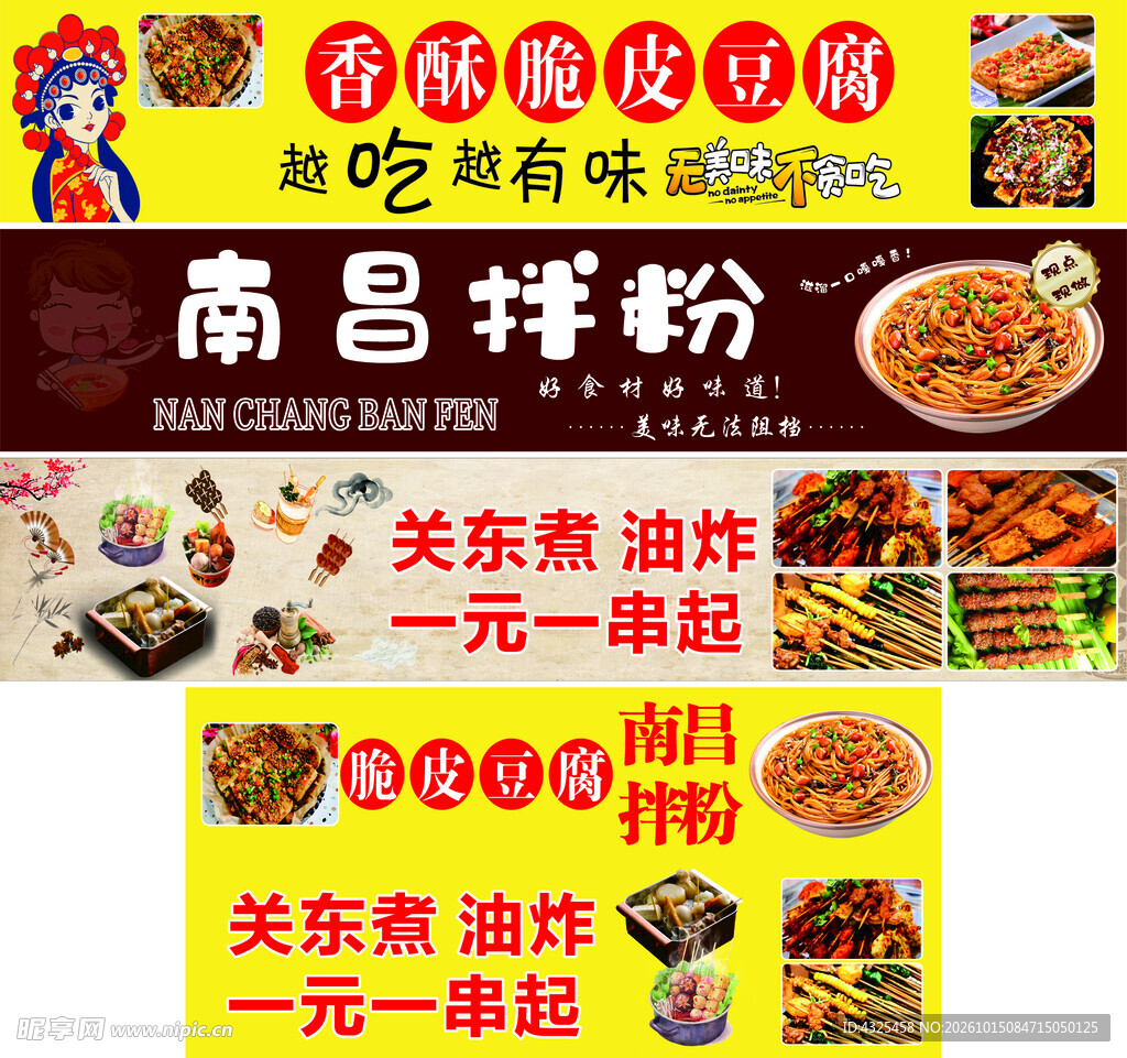 特色小吃宣传海报