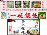一碗馄饨美食宣传海报