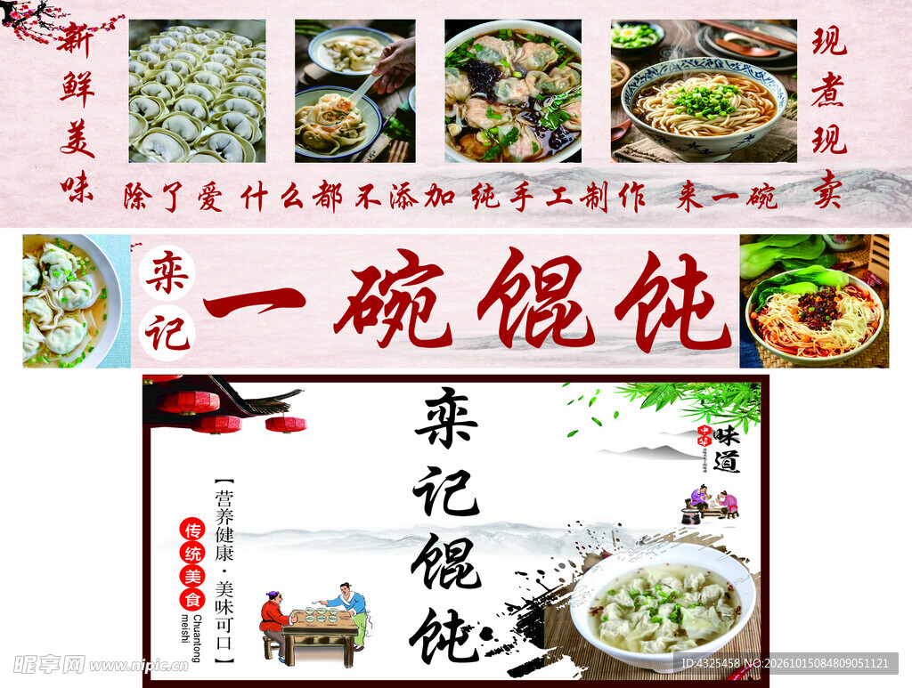 一碗馄饨美食宣传海报