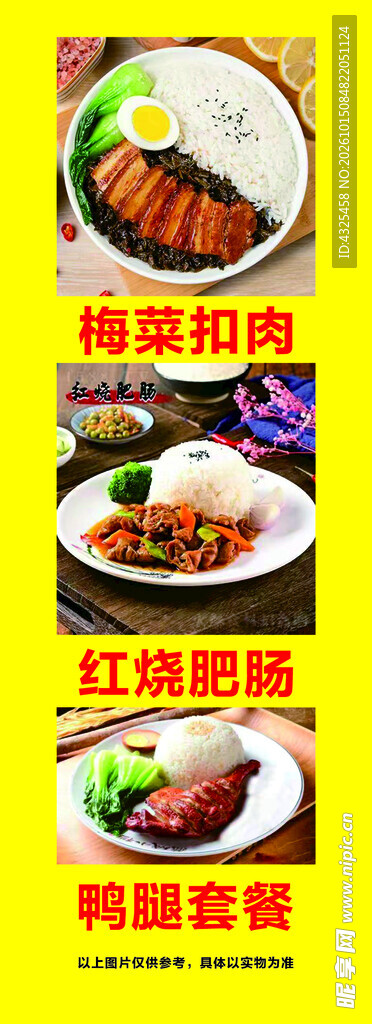 中式快餐套餐宣传海报