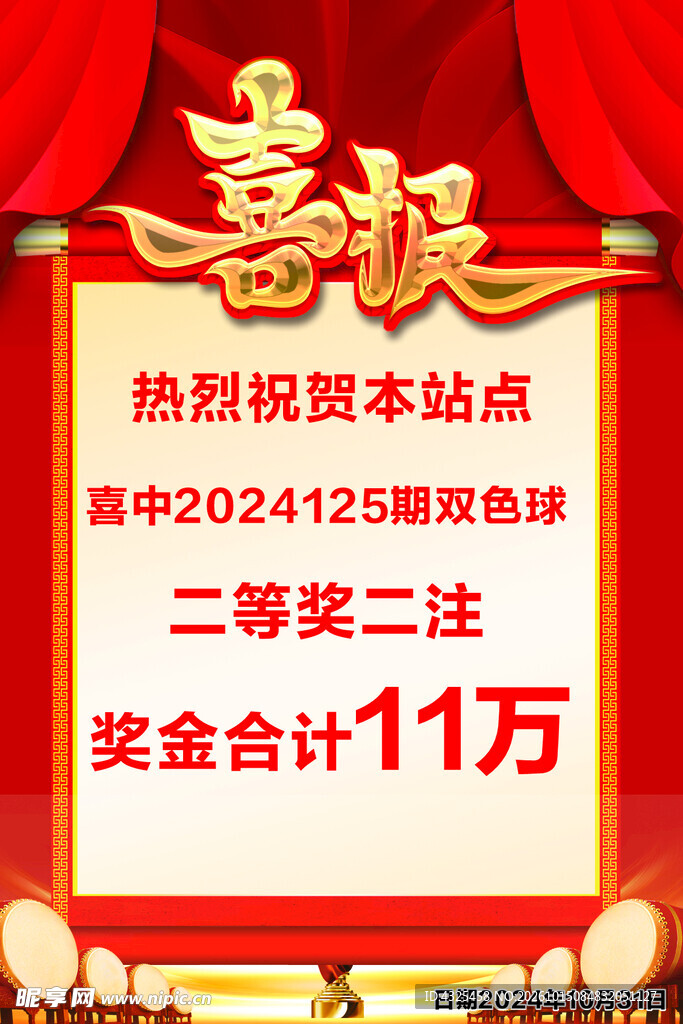 双色球中奖喜报
