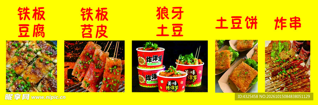 街边风味小吃合集