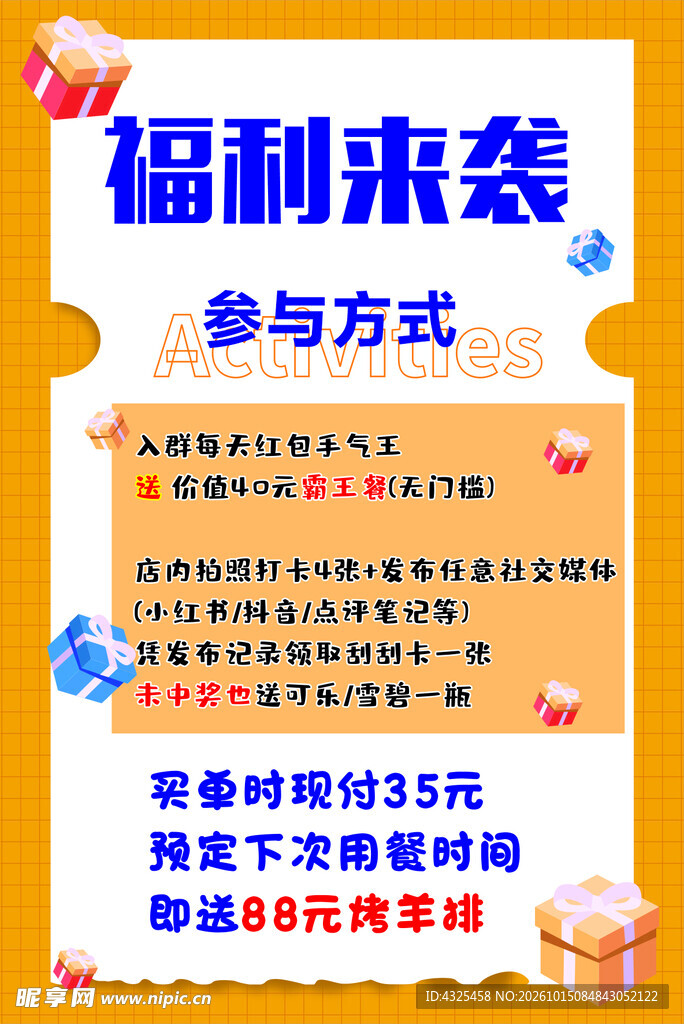 福利来袭活动宣传海报