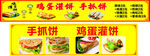 鸡蛋灌饼手抓饼海报