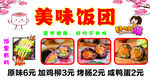 美味饭团宣传海报