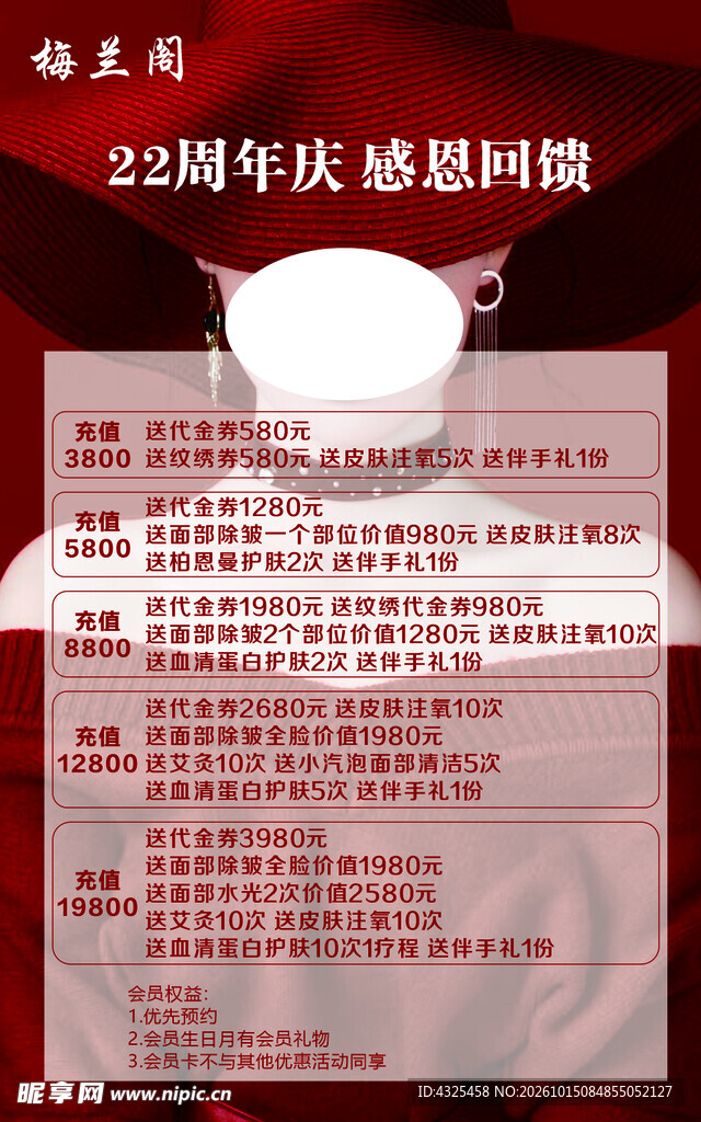 22周年庆感恩回馈