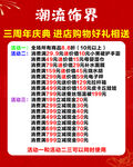 饰品店三周年庆活动海报