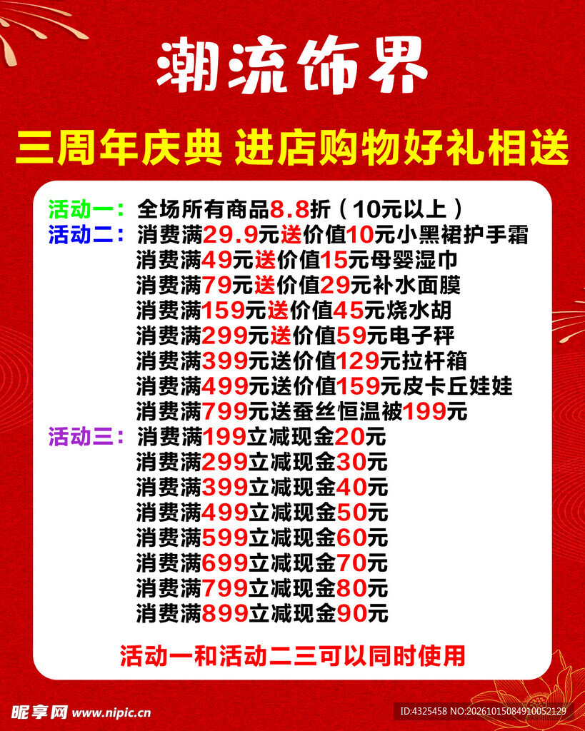 饰品店三周年庆活动海报