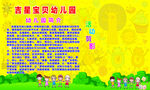 吉星宝贝幼儿园简介