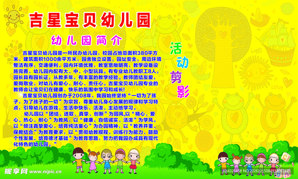 吉星宝贝幼儿园简介