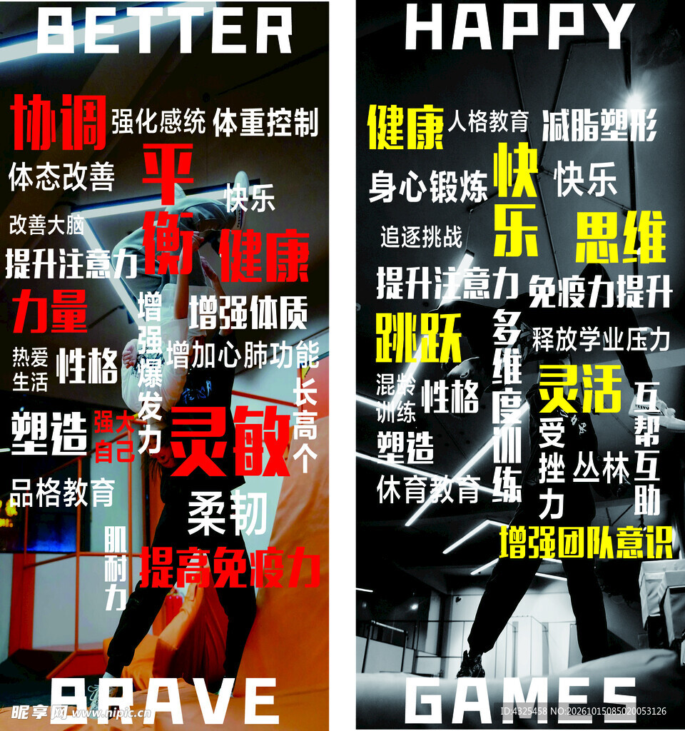 体适能宣传海报