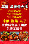 羊排羊棒骨火锅促销