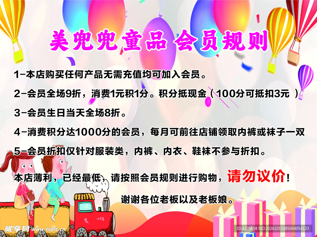 类兜兜童品会员规则