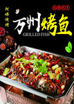 万州烤鱼美食海报
