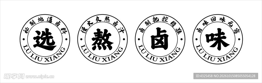 选熬卤味中式印章组合