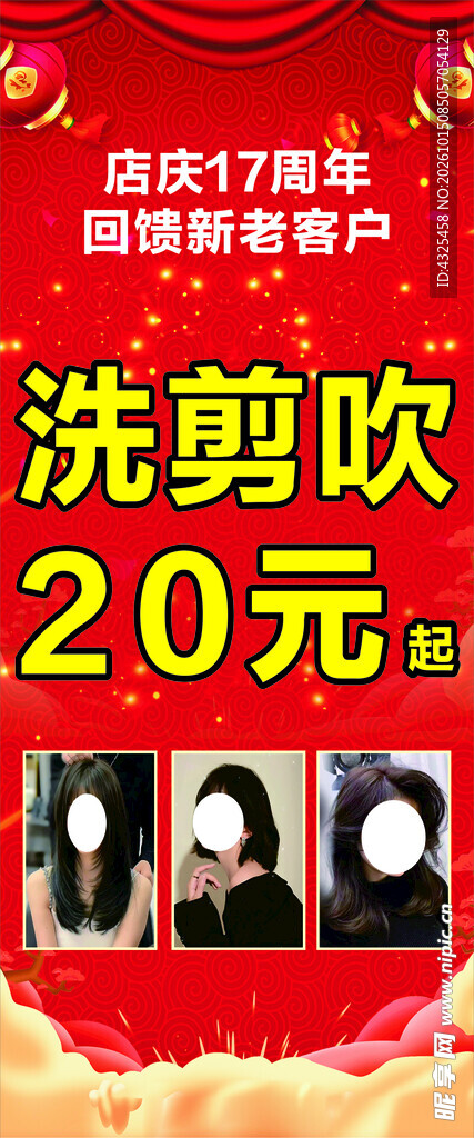 理发海报