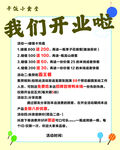 我们开业啦宣传海报