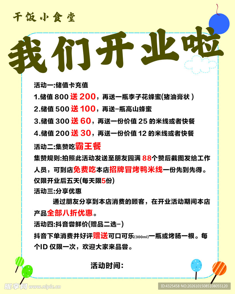 我们开业啦宣传海报