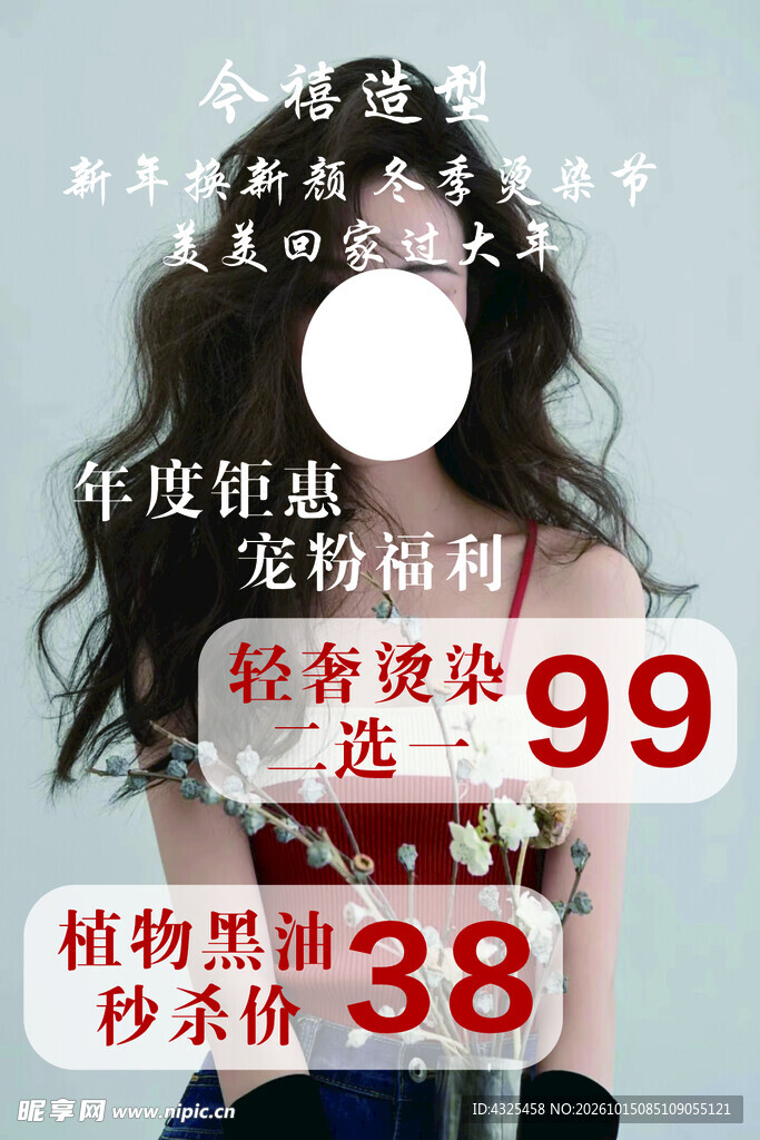 美发烫染促销海报