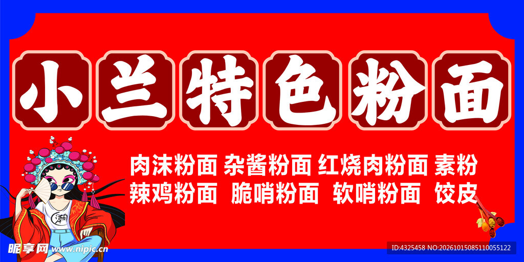 小兰特色粉面招牌