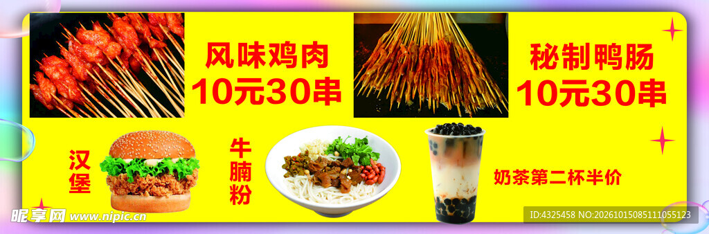 小吃店促销价目海报