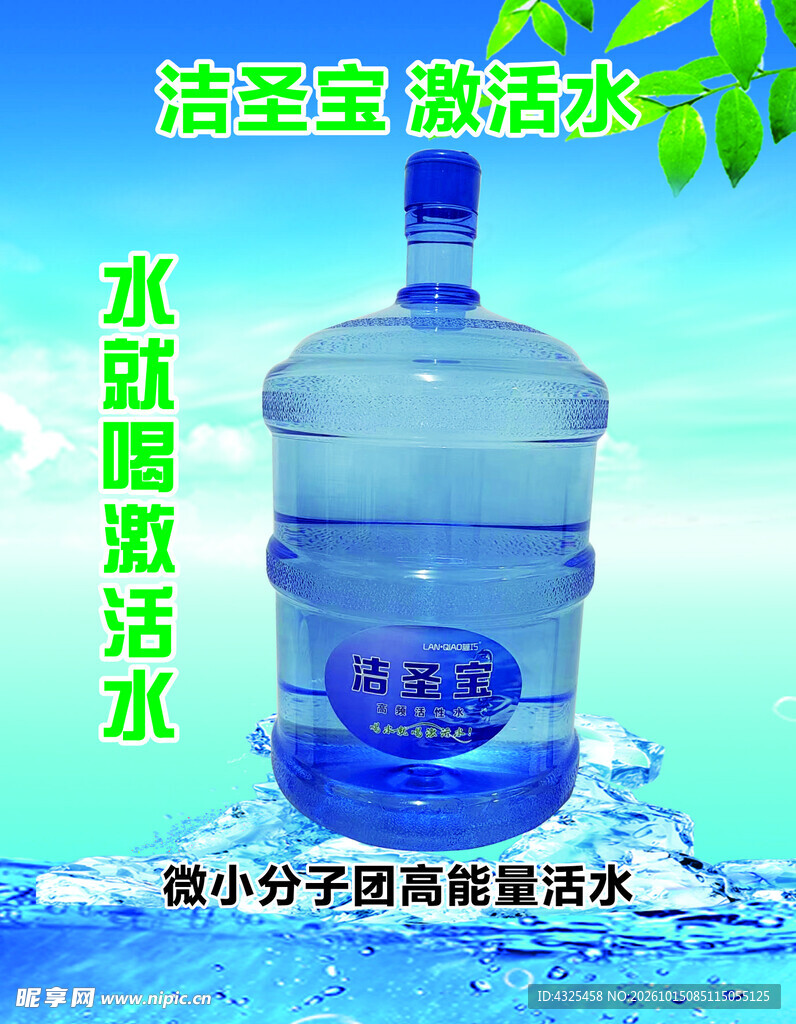 桶装水宣传海报